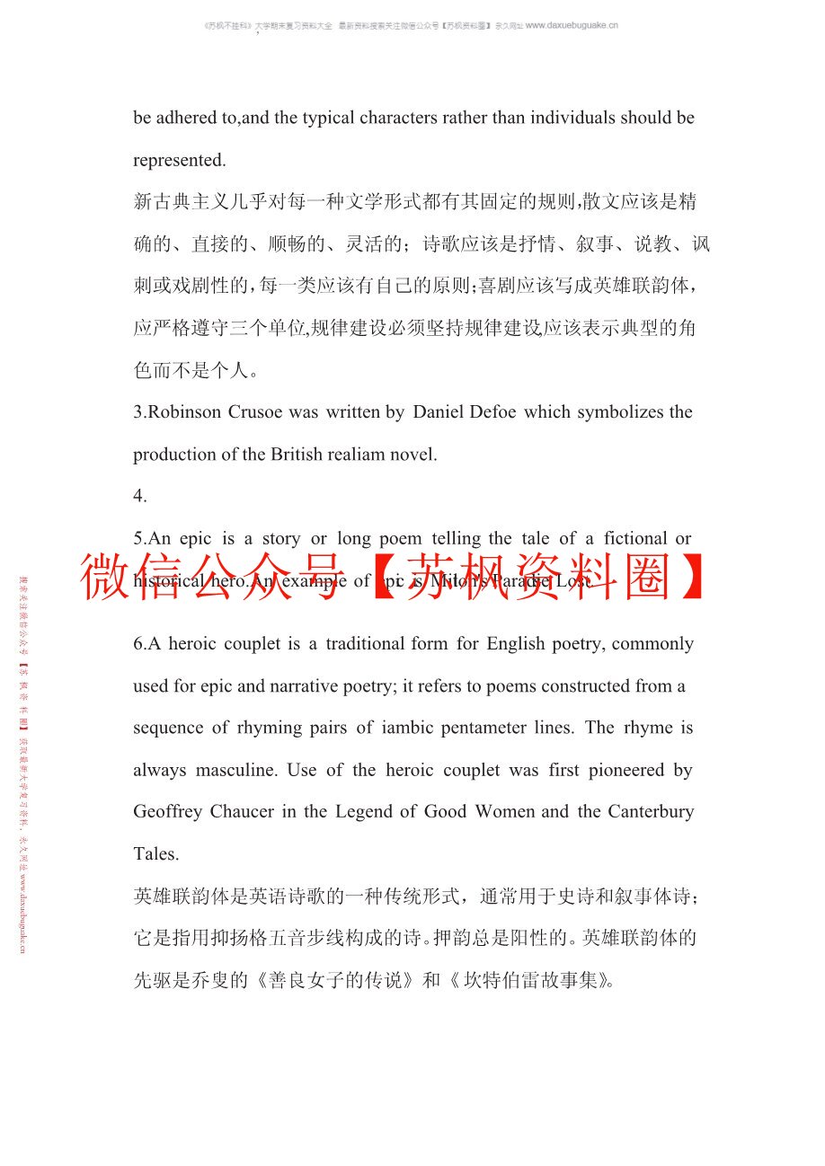 欧美文学选读